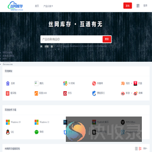 丝网库存