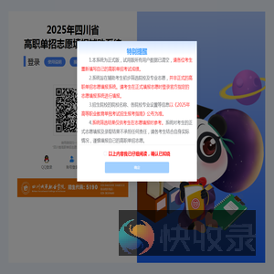 2025年四川省高职单招志愿填报辅助系统