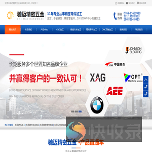 东莞精密零件加工