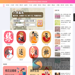 在线起名网