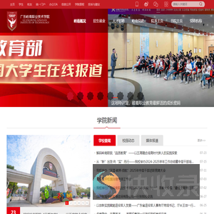 广东岭南职业技术学院