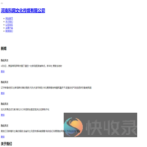 河南科网文化传媒有限公司