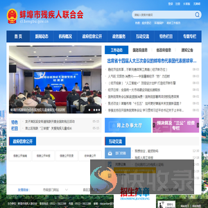 蚌埠市残疾人联合会