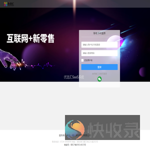 优选汇SaaS系统