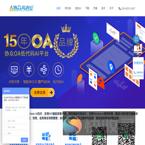协众低代码OA融合DeepSeek