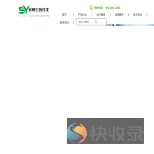 赛研生物科技
