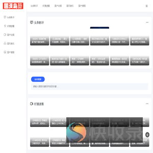 国漫岛