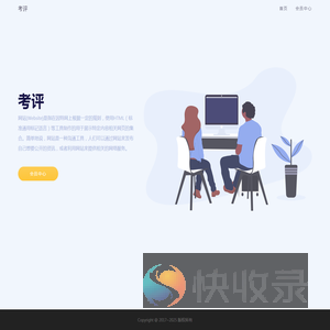 考评