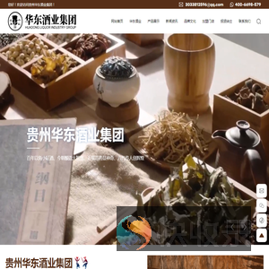 贵州华东酒业集团