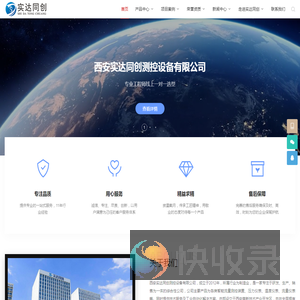 西安实达同创测控设备有限公司