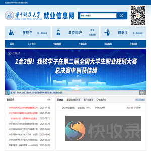 华中科技大学就业信息网