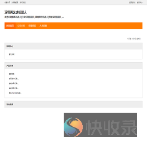 深圳勇艺达机器人