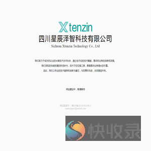四川星辰泽智科技有限公司