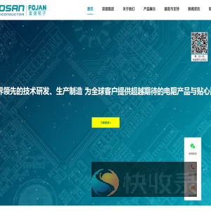 FOSAN安徽省富捷电子科技有限公司