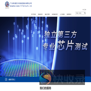 广东利扬芯片测试股份有限公司