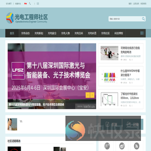 提供全面的光电产经资讯和光电同行在线交流平台