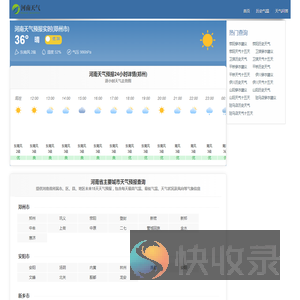 【河南天气预报】河南实时24小时,明天,7天,10天,15天,历史气温,未来一周天气预报查询