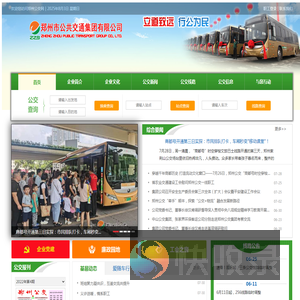 郑州公交网