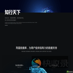 知行天下