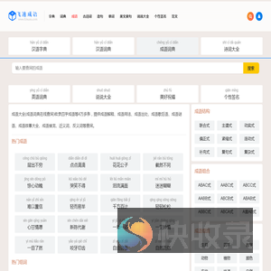 查成语