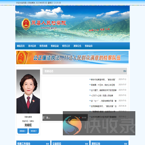 茂县人民检察院