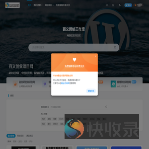 百义创业项目网