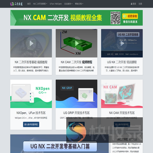UG二次开发