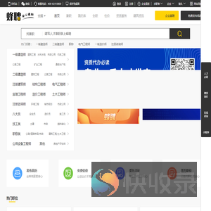 蜂聘网