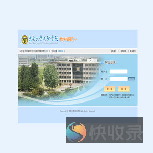 东南大学成贤学院门户登录