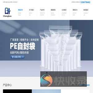 东莞市诚化实业有限公司