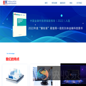 中国社会科学院金融科技数据库