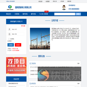 国网西藏电力有限公司