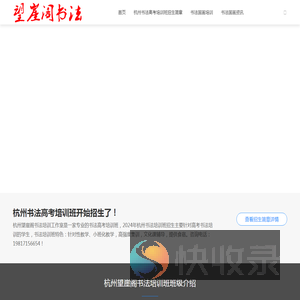 杭州书法高考培训班