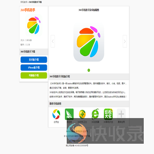360手机助手