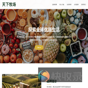 天下牧场