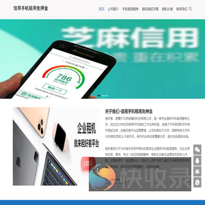 信用手机租用免押金