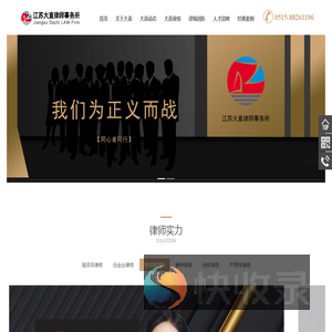 江苏大直律师事务所