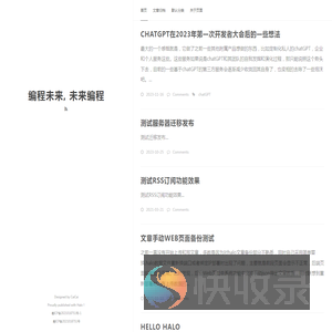 编程未来,