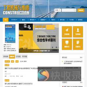 工程机械与维修