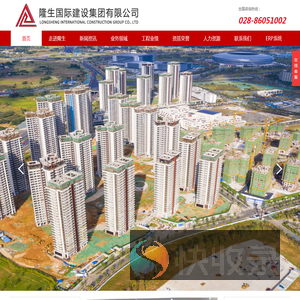 隆生国际建设集团