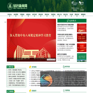 绿色新闻网