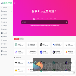 AI工具导航