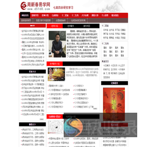 周新春易学网