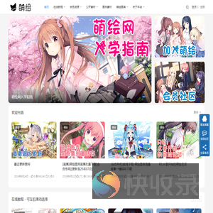 萌绘