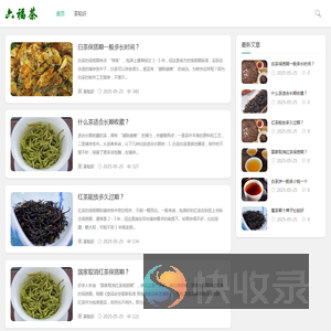 六福茶