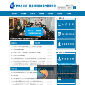 北京市建设工程招标投标和造价管理协会