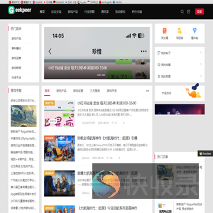 极客┃做最好的游戏行业交流论坛