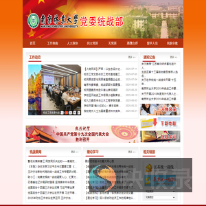 南京林业大学党委统战部