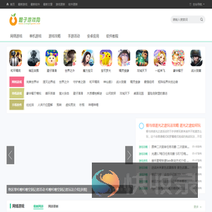橙子游戏网