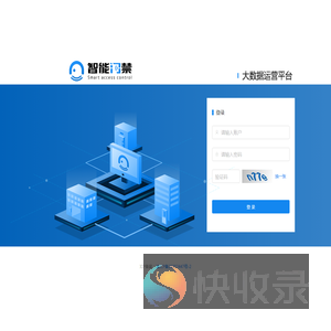 智能门禁大数据运营平台